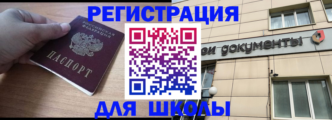 регистрация для школы в Волхове