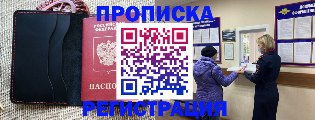 прописка гарантия в Волхове